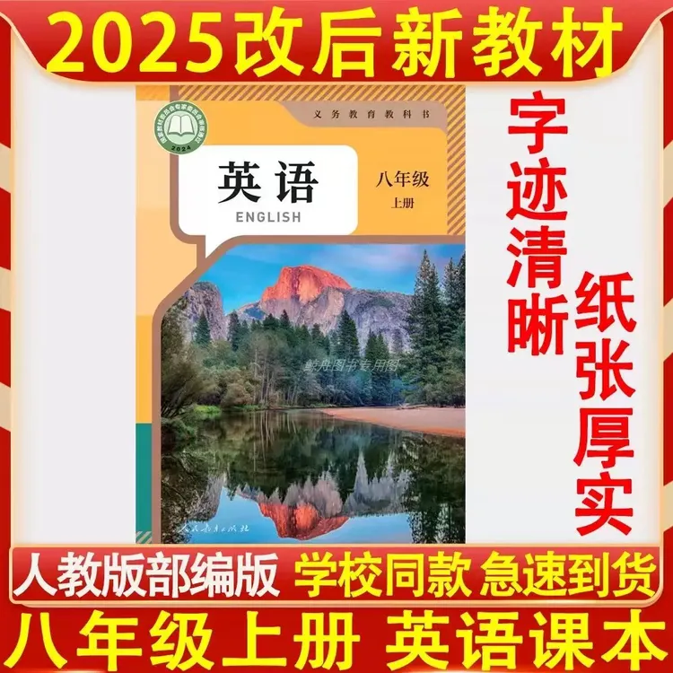 英语2025新版八年级上册英语人教版教科书课本初二上册英语新改版