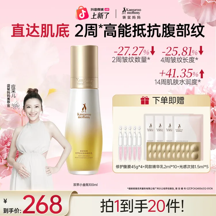 【618狂欢购】袋鼠妈妈爆款舒纹身体油乳备孕双萃精华乳妇女专用商品图
