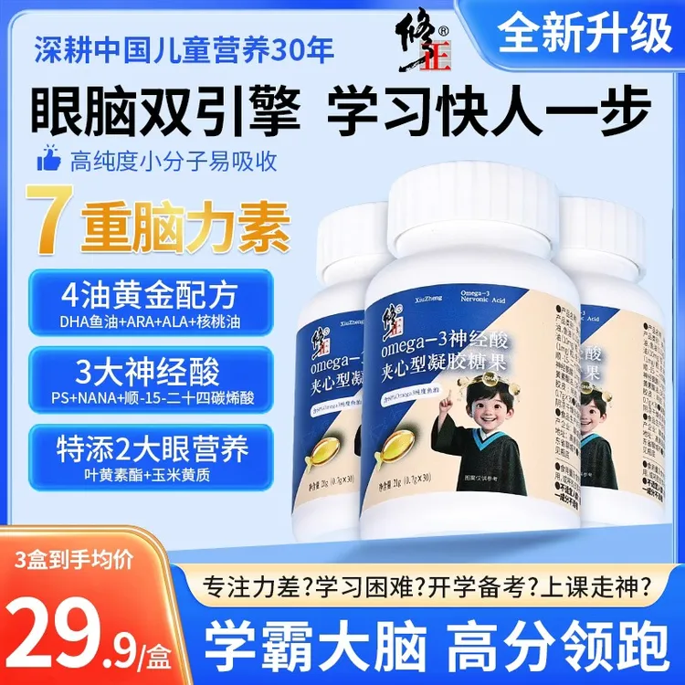 修正omega-3神经酸夹心型凝胶糖果青少年营养补充易吸收 2