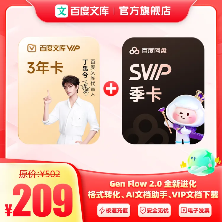 【百度文库推荐】百度文库vip 3年卡 赠 百度网盘季卡 【416】