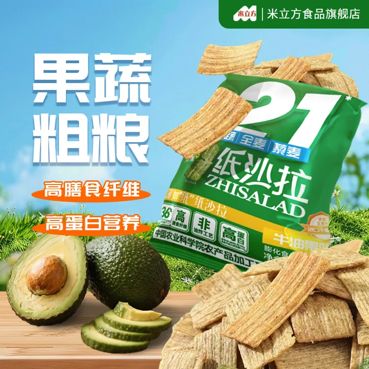 【出游季】米立方非油炸果蔬粗粮脆片多种膳食纤维代餐零食酥脆好吃