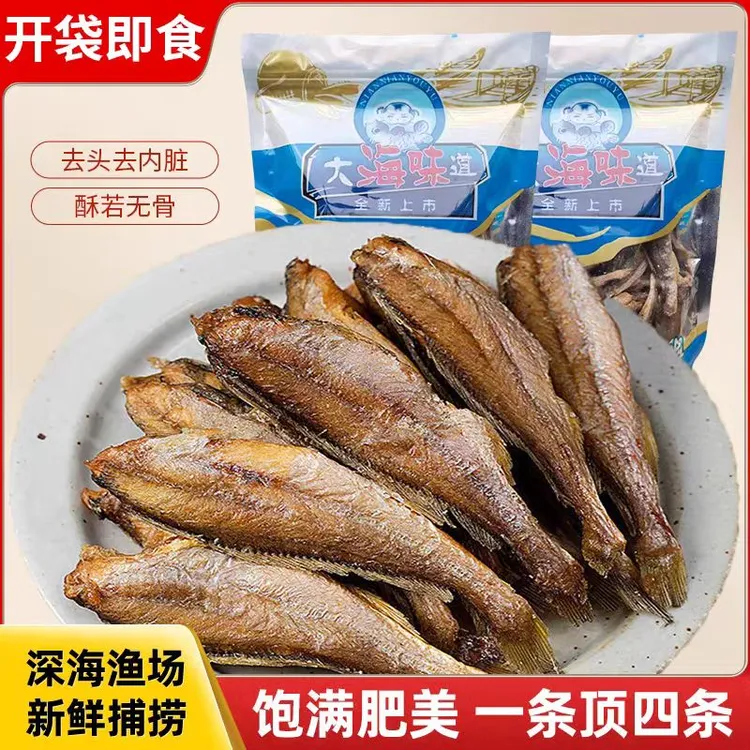 青岛特产原味黄鱼酥即食鱼干袋装小黄鱼酥香脆可口休闲解馋零食