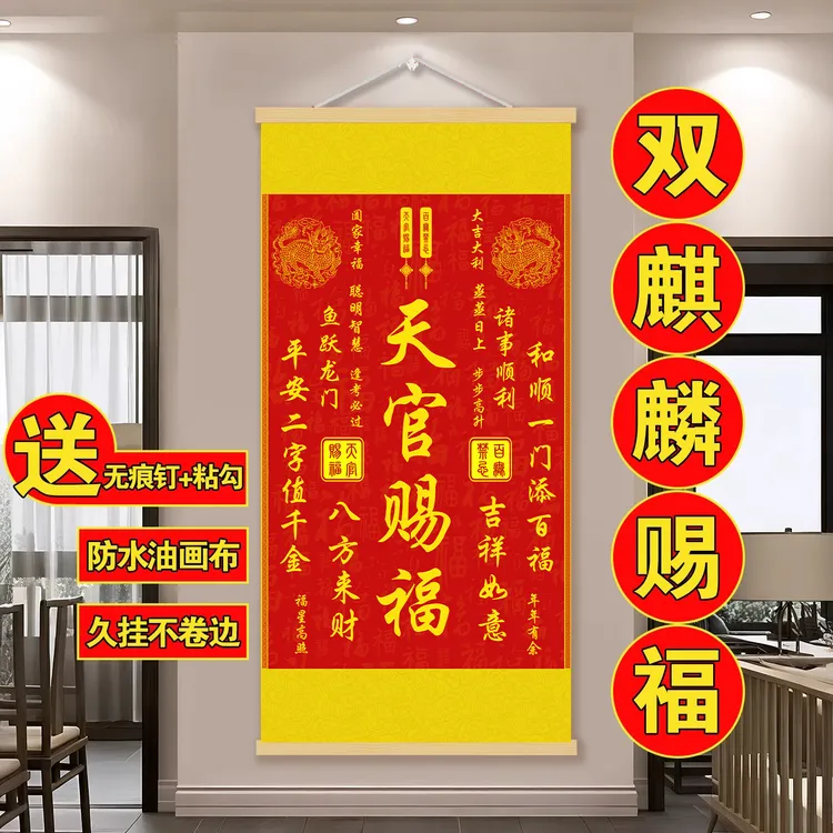 【秦师推荐】新款正版麒麟天官赐福挂画油画布竖版卷轴画客厅装饰画