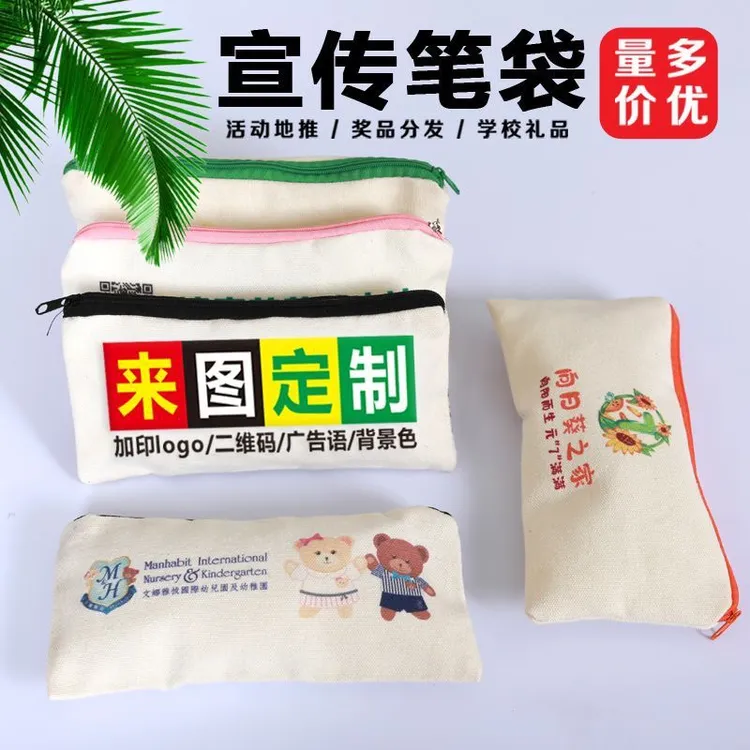 学校中秋国庆帆布笔袋定制印logo图案广告宣传礼品文创用品袋子