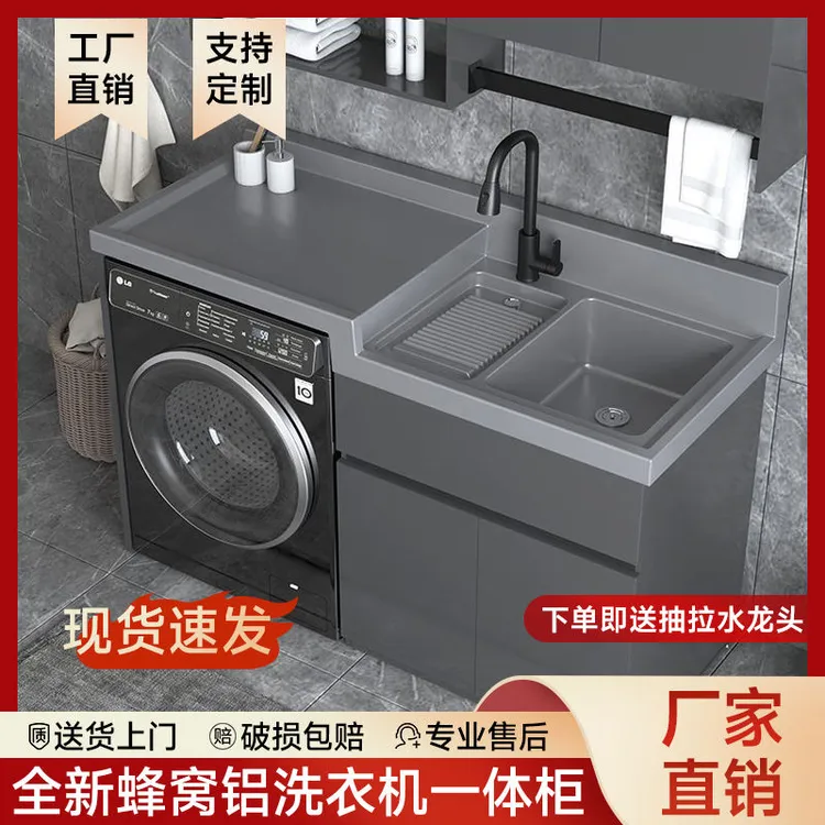 蜂窝铝洗衣机柜一体阳台柜石英石带搓板一体组合柜洗脸洗衣柜定制