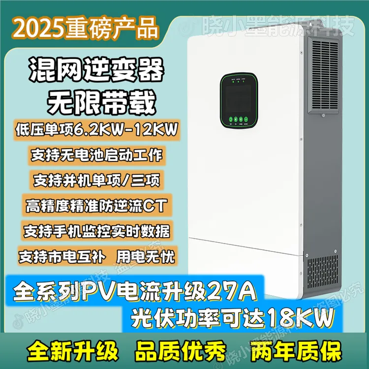 12KW混网储能逆变器，混网逆控一体机，内置MPPT，支持无限带载