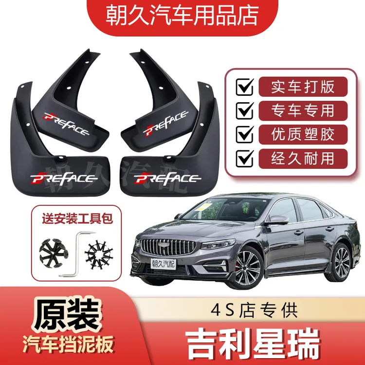2026款吉利星瑞专用汽车挡泥板星瑞加厚前后轮免打孔挡泥瓦装饰板