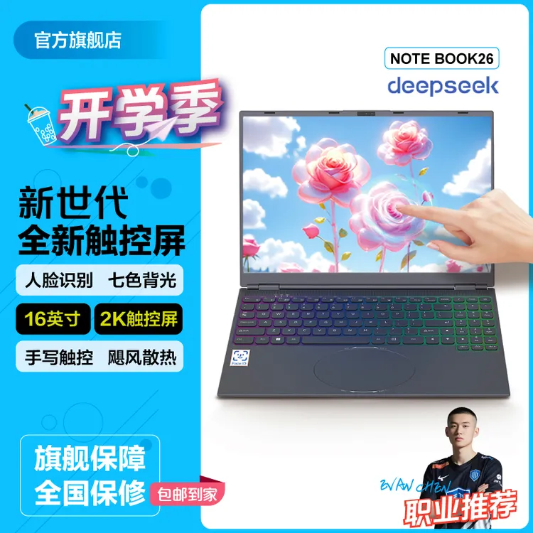 AI版本16寸人脸识别触摸屏办公设计游戏娱乐笔记本学生电脑
