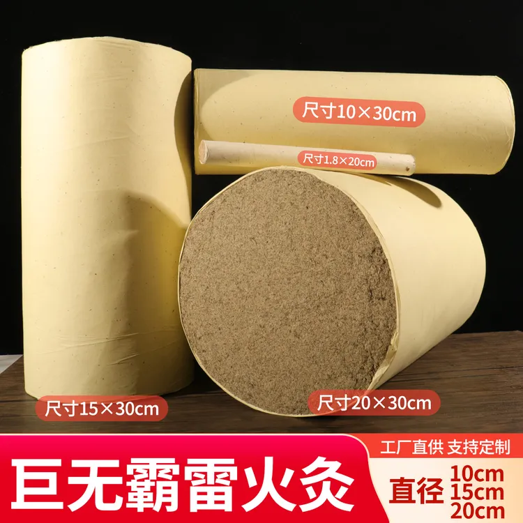 加粗艾条直径10cm15cm20cm艾柱手工石磨绒加长30厘米巨无霸雷火灸