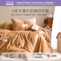 罗莱家纺儿童A类牛奶绒四件套男孩被套被罩床单三件套女孩宿舍