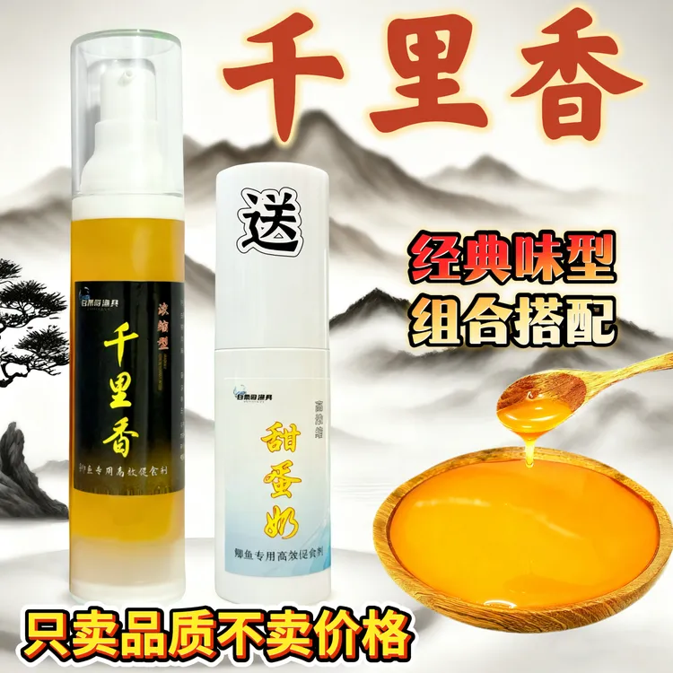 高品质千里香钓鱼添加组合含蛋奶浓缩饵料广谱性强适合秋冬垂钓