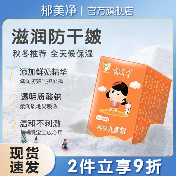 郁美净高级儿童霜袋装滋润保湿防干燥防面霜甘油学生宝宝润肤面霜