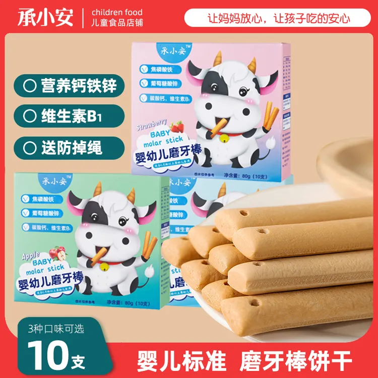 婴儿磨牙棒饼干儿童宝宝婴幼儿6-12月一岁挂绳带绳换牙期磨牙饼干