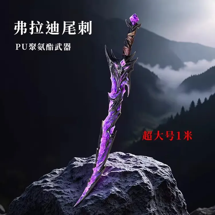 cos和平精英地铁逃生弗拉迪尾刺大号1米火焰刀装甲大剑神龙双节棍