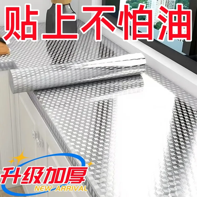 加厚可擦洗厨房防水防油贴纸自粘墙纸粘贴防潮铝箔纸贴膜翻新耐磨