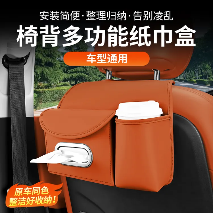 汽车纸巾盒车载座椅背抽纸巾包水杯架挂式车用卫生纸套多功能置物商品图