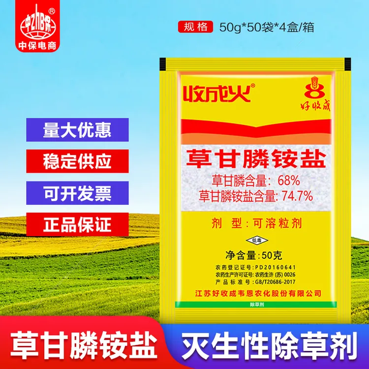 好收成收成火草甘膦草甘膦铵盐非耕地灭生性除草剂杂草烂根药农药