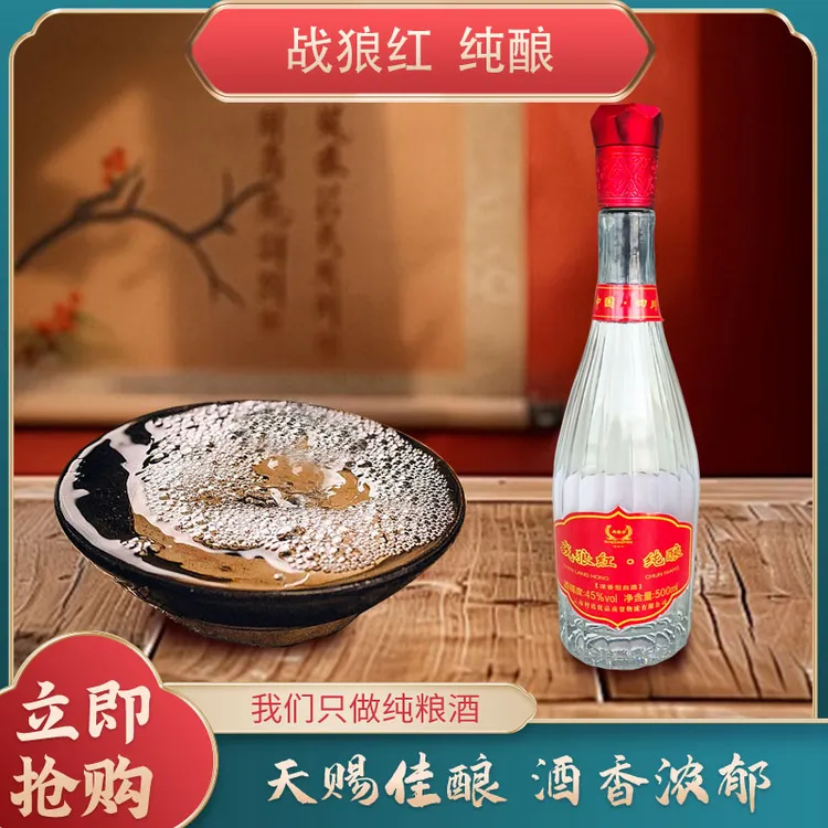 原窖乡中秋大促销特惠 中国泸州战狼红45°固态法纯酿高端光瓶45度