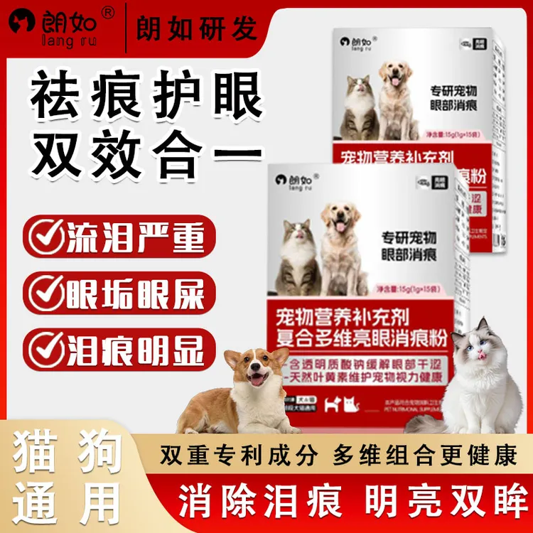 朗如怕猫狗泪痕显脏？泪痕粉安排！擦走分泌物，还原颜值，眼周超干净