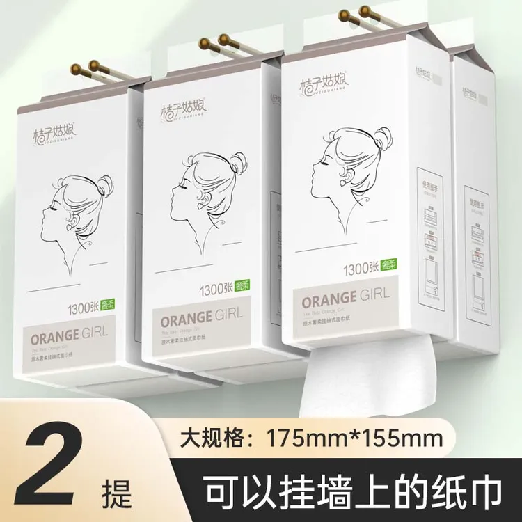 桔子姑娘抽纸悬挂纸巾挂式抽纸大包家用纸加厚餐巾纸挂壁式卫生纸