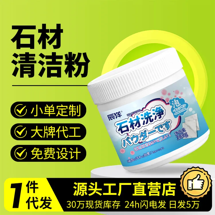 石材清洁粉厨房大理石石英石台面瓷砖清洁剂家用去污除测试非卖品