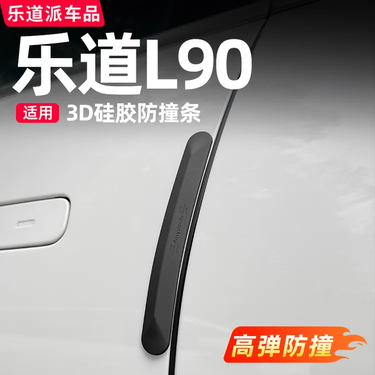 汽车车门硅胶防撞条保护门边后视镜防磕碰车内饰用品通用配件改装