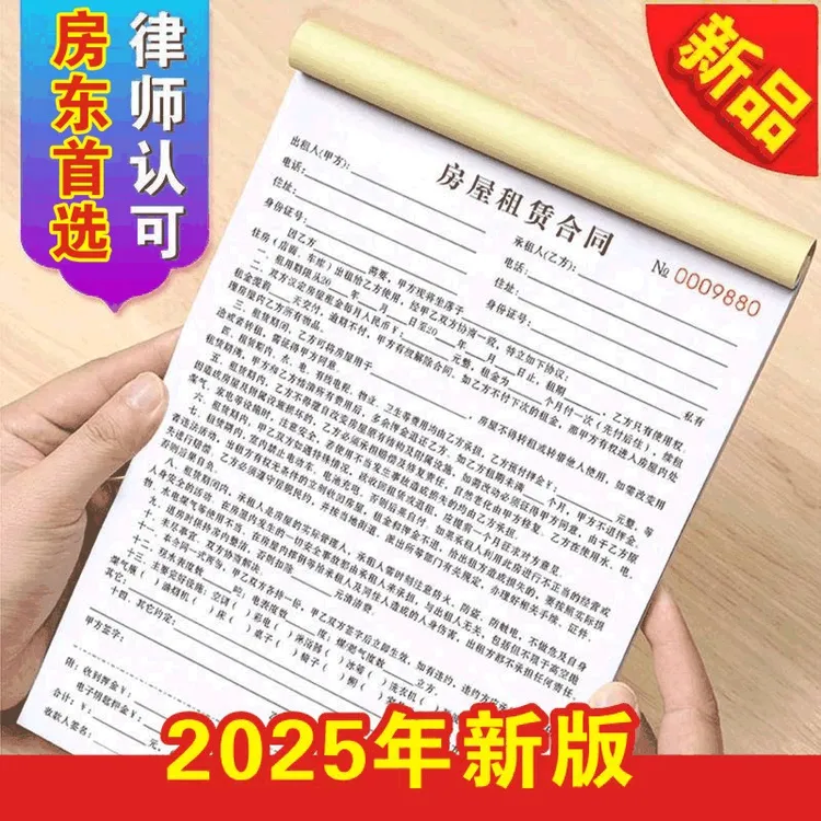 25年新版租房合同房屋租赁二联三联房产中介房东出租协议租房本