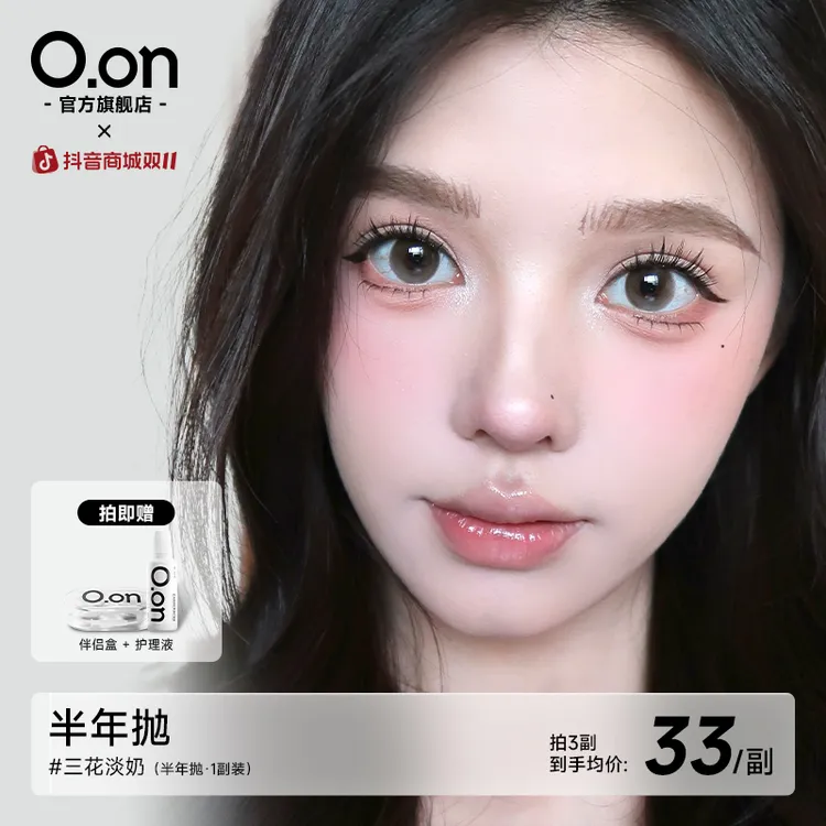 OON三花蛋奶美瞳半年抛2片小直径奶茶色自然素颜显色混色隐形眼镜