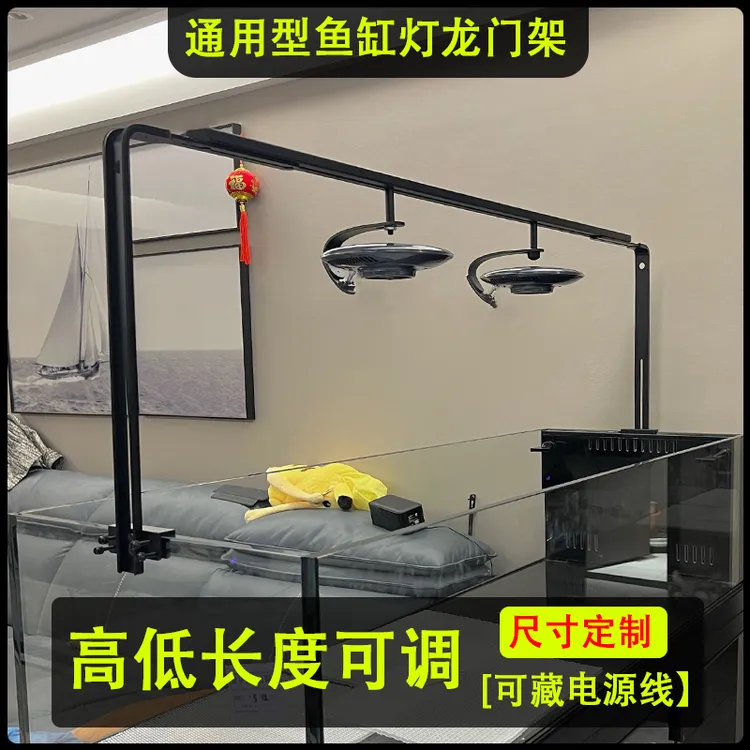 鱼缸灯支架龙门架筒灯溪流灯通用型吊架横杆爬宠植物补光灯架平替