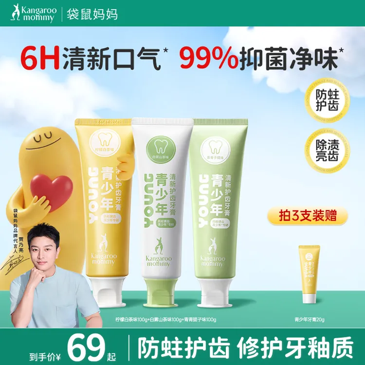 【青少年牙膏】袋鼠妈妈含氟防蛀牙膏抗糖去黄初中生专用清新牙膏商品图