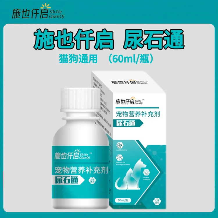 老钟专属施也仟启尿石通宠物猫狗用的尿石通60ml/瓶