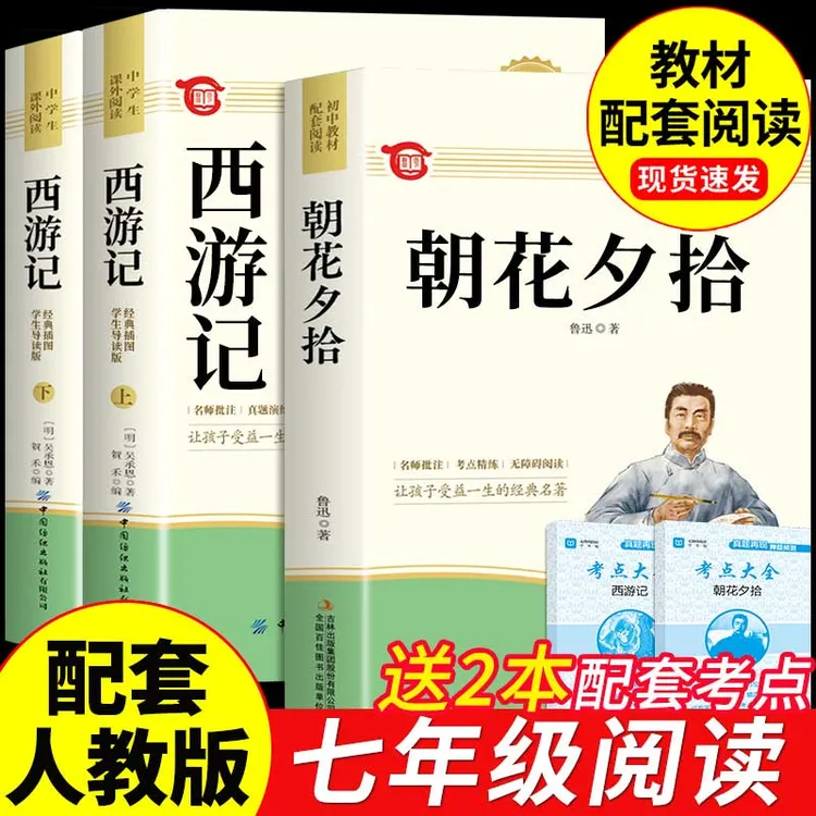 【龙图】西游记吴承恩朝花夕拾鲁迅书籍正版书上册孩子阅读名著正版商品图