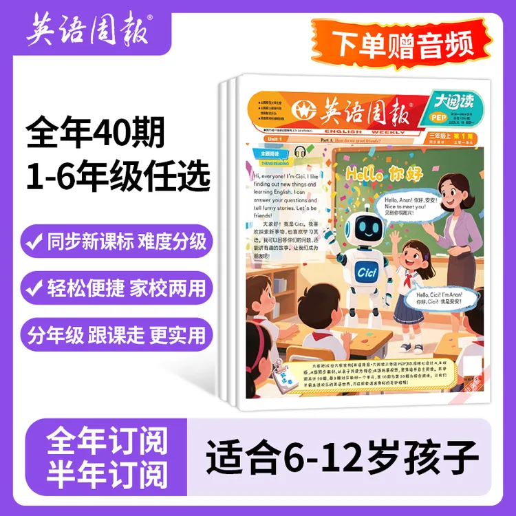 英语周报大阅读漫画报纸2025官方订阅三年级四年级五年级六年级