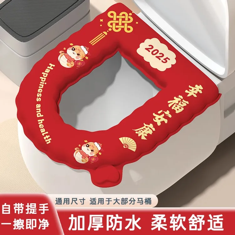 防水免洗马桶垫坐垫家用四季通用红色新年蛇年快乐垫子马桶垫子