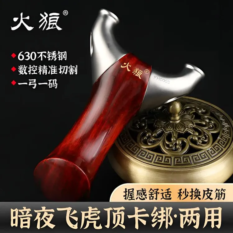 火狼新款暗夜飞虎顶卡实木手柄超硬不锈钢双用户外专业高精度弹弓