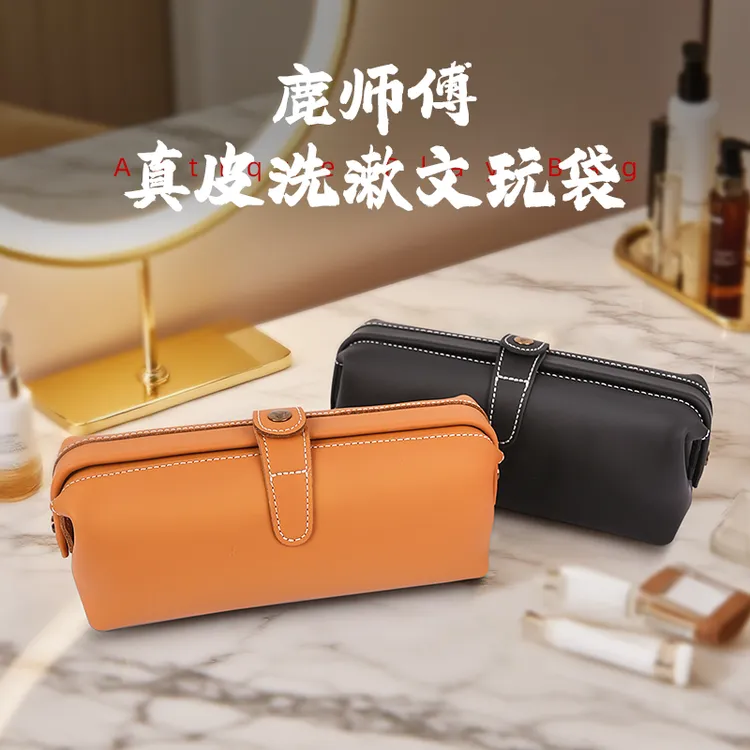 鹿师傅【轻松出行】洗漱收纳包手工化妆包便携双11好物百搭男士皮包
