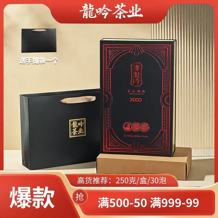【賽龍吟•正心肉桂】武夷山岩茶肉桂250g*1盒-30泡-礼盒装配1礼袋