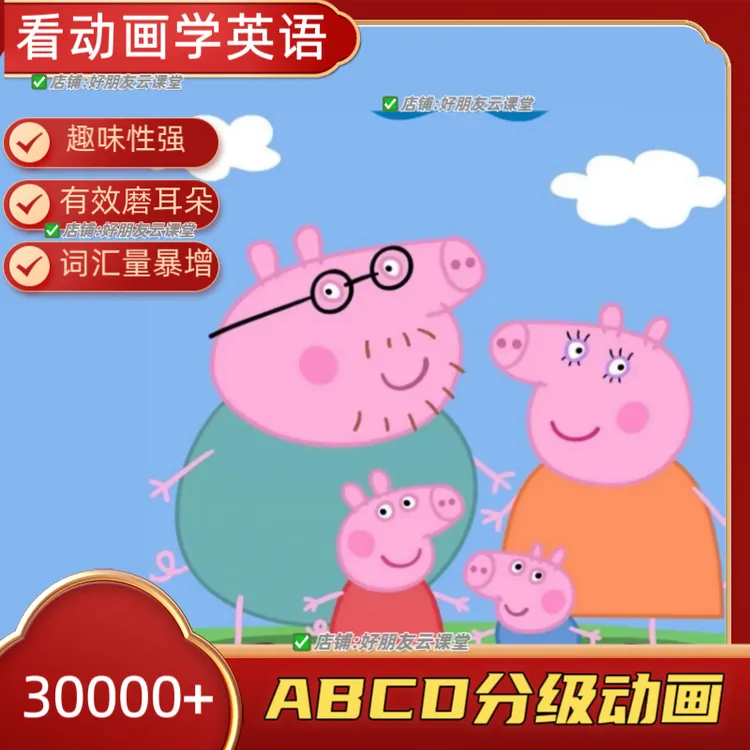 【25年更新】300部全新优化英语分级提升磨耳朵动画启蒙趣味套装