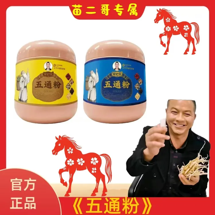 【苗二哥专属】贵州苗族特色五通粉