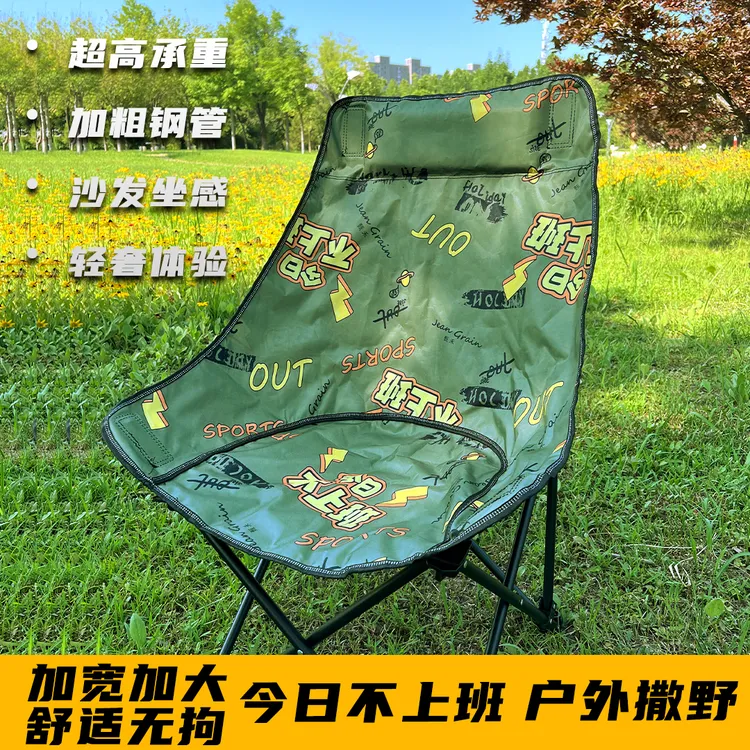 新款高颜值不可调节【今日不上班】高背户外便携折叠露营野餐