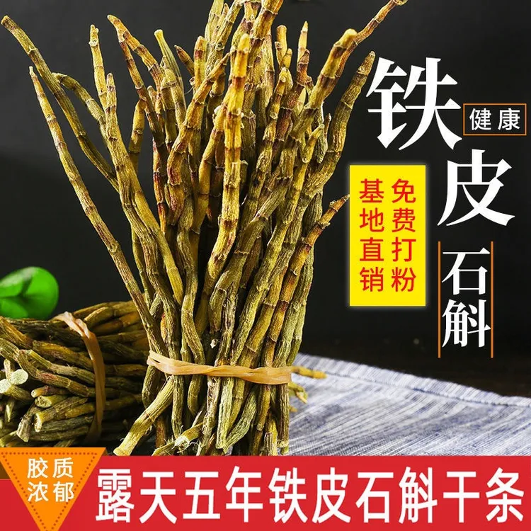 德宏核心产区 烤干精品铁皮石斛干条 芽条整根胶质好 煲汤泡茶