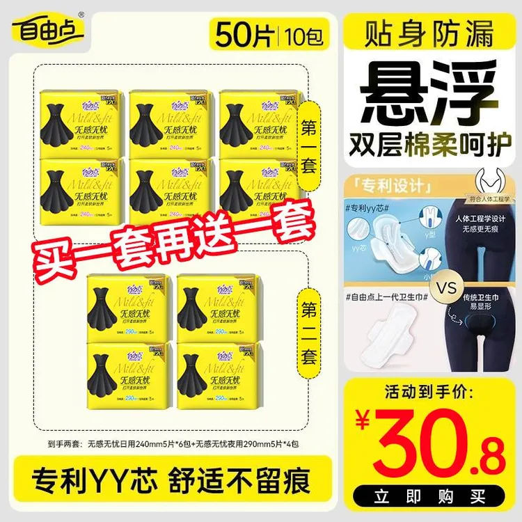 自由点无感无忧卫生巾棉柔亲肤夏天超薄透气瞬吸干爽日夜用姨妈巾