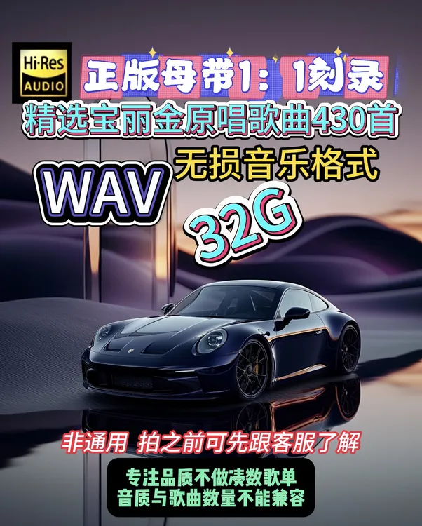 32G原唱粤语经典老歌宝丽金经典金曲WAV无损音质车载U盘音乐aiU盘