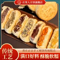 【庄里人】黄庄月饼庄里人月饼老式手工月饼黄庄特产酥皮月饼-dr
