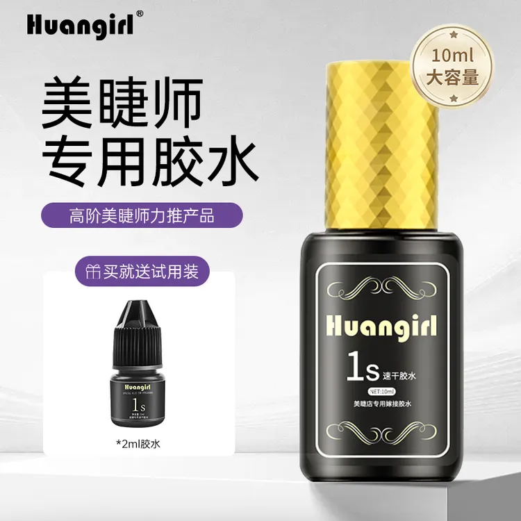 嫁接睫毛胶水 美睫胶水1s速干美睫师店专用（请勿自己睁眼嫁接）