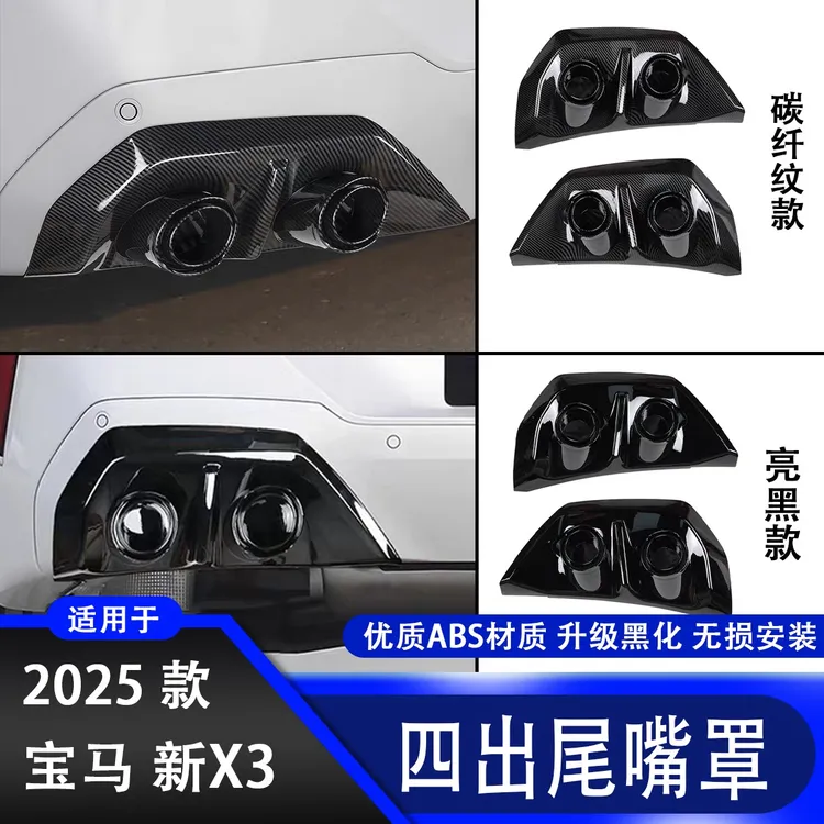 25款宝马新X3后尾唇四出排气风刀扰流黑化黑武士套件改装配件贴