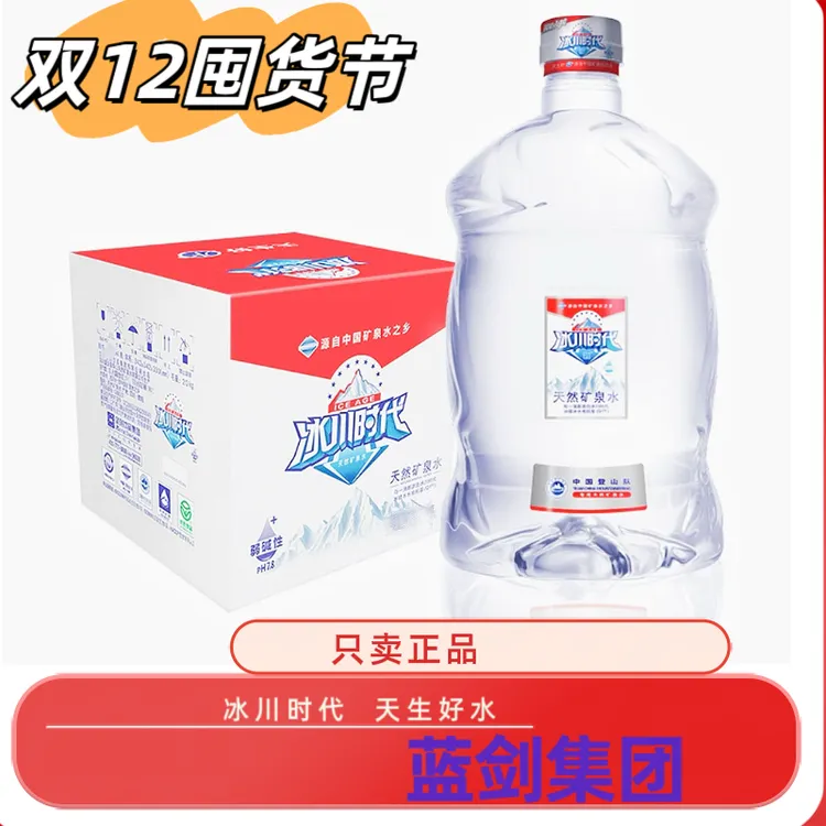 冰川时代一次性桶装水5L(办公室出行必备）天生好水 冰川时代