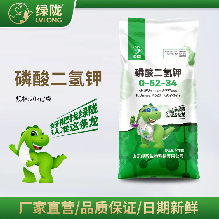【40斤装】绿陇速溶磷酸二氢钾促花促果膨果增甜叶面肥水溶肥