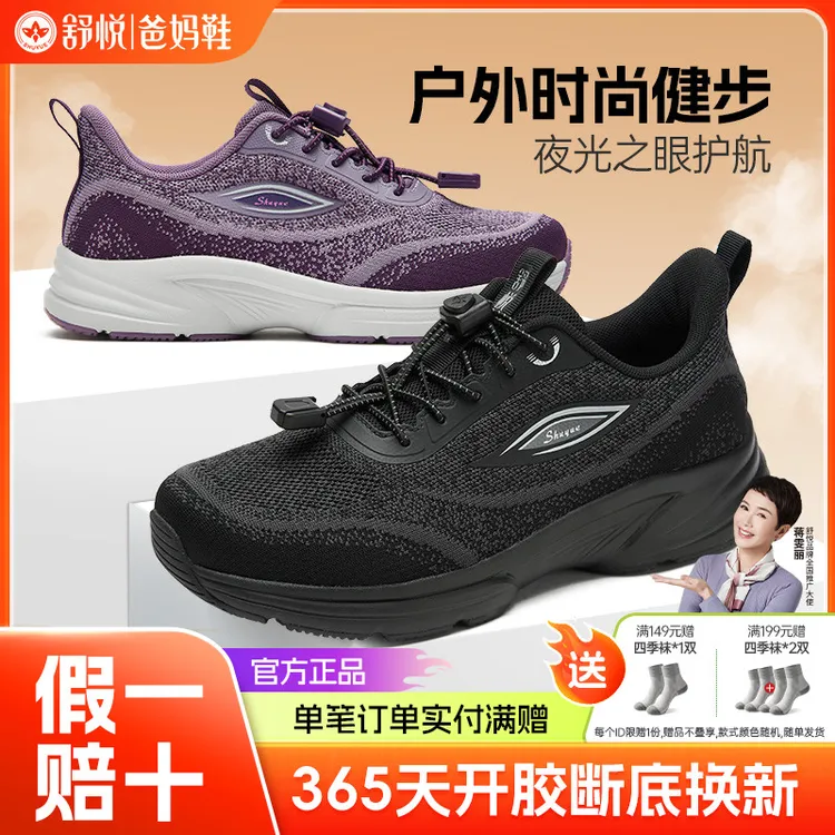 舒悦老人鞋时尚休闲夜光爸爸运动鞋防滑舒适鞋子男款爆款2025男鞋