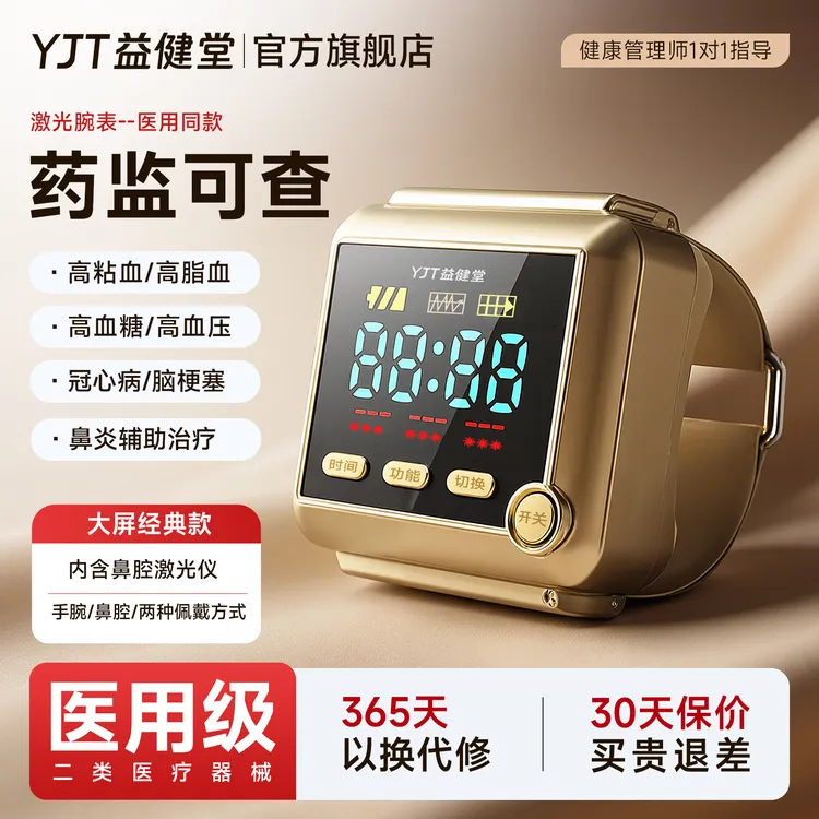益健堂半导体激光治疗仪5孔腕表三高脑梗心脑血管多功能理疗仪大屏按键